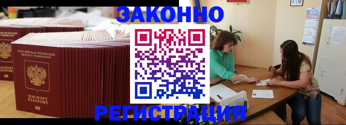 временная регистрация поиск в Щёлково