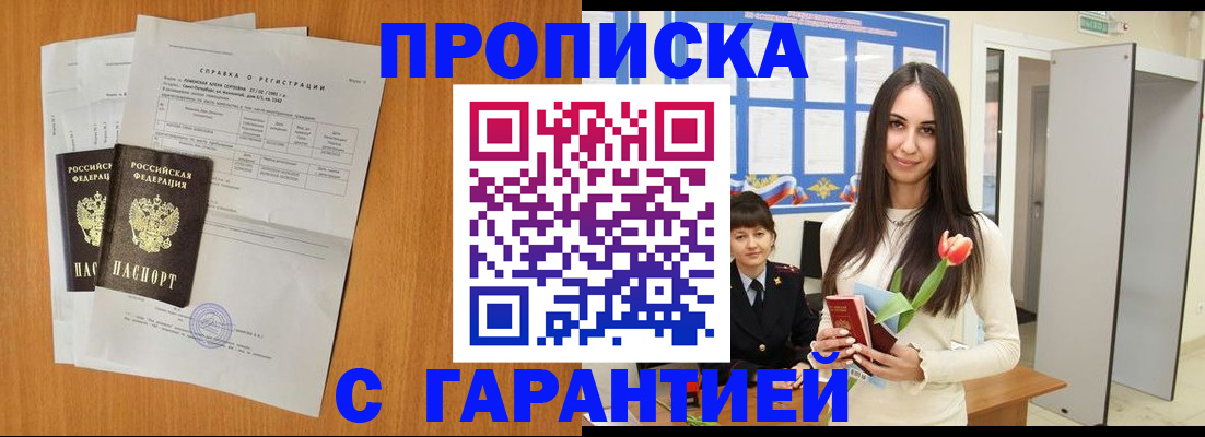 временная регистрация купить в Щёлково