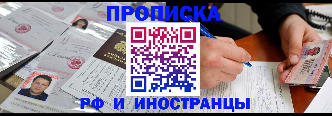 прописка для кредита в Щёлково