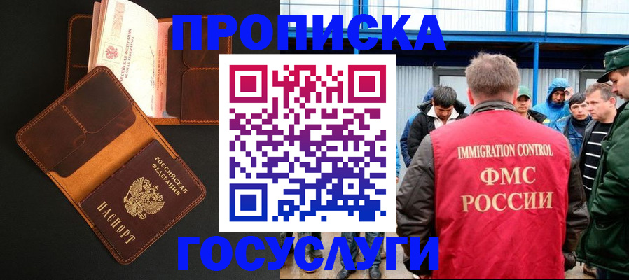 прописка ребенка в Щёлково